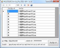 FC2ブログファイルアップローダー v1.0