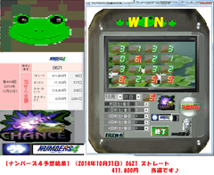 [NUMBERS当選探知機フロッグハンター