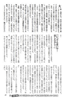 裏モノJAPAN 最新号2021年3月号 スマホ1台で始めるエロ遊び