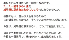 第1回、成功運に恵まれる人のマインドセットづくり