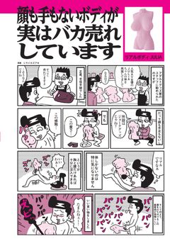 裏モノジャパン・オナニー情報セレクション　特価500円