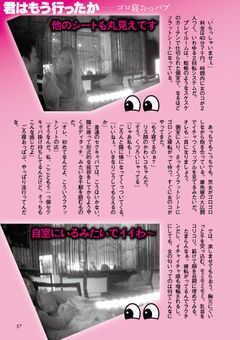 君はもう行ったか！噂のエロ天国に潜入