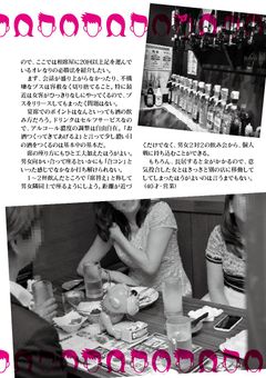 女の客と相席で飲める店