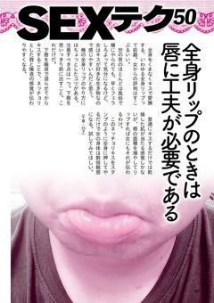 最新！気持ちよすぎるＳＥＸテクニック