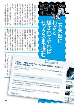 女を落とすエロ心理必勝法セフレの作り方・コンプリート版１