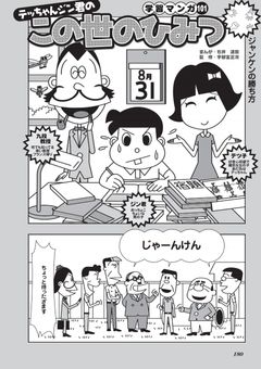 漫画コミック裏モノJAPAN・この世の秘密ちょっとエッチな生きる裏技2