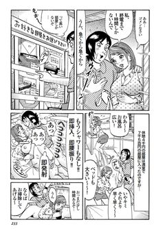 裏モノジャパンコミック・男と女の出会い系エロ漫画セレクション　特価500円