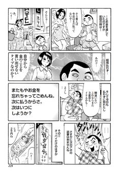 裏モノジャパンコミック・男と女の出会い系エロ漫画セレクション　特価500円