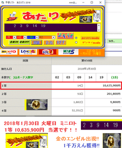 あたりクン2018
