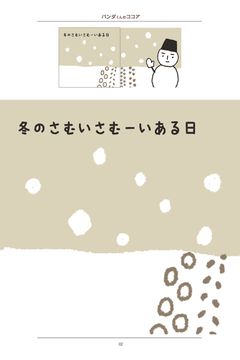 パンダくんのココア〜冬のさむいさむーいある日のお話〜