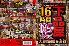 JUMP-2293_PART1 下品屋16時間105人大総集編 Vol.3