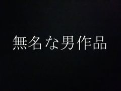 このレベルでも一般人です★芸能人級★レベル高すぎてすみません★美人でも変態なSEXがしたい・・過去に一夜を共にした女性から又あの時みたいにしてほしい★初回特典付