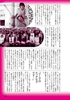 裏モノJAPAN2022年5月号　独自テクで女をトリコにしたSEX体験談・特集コーナー抜粋バージョン