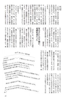 裏モノJAPAN2022年8月号　顔見知りの女性とエッチなことになる方法・特集コーナー抜粋バージョン