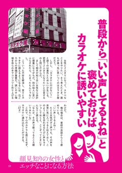 裏モノJAPAN2022年8月号　顔見知りの女性とエッチなことになる方法・特集コーナー抜粋バージョン