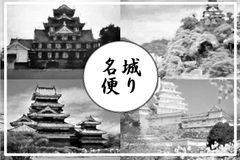 絵ハガキの森－日本の名城シリーズ