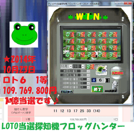 ○○) LOTO当選探知機フロッグハンター2014(○○) FC2-PPV-259765