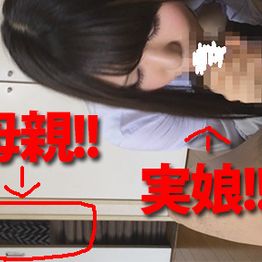 *子家庭一家に寄生してセックス売買で搾り取る：娘編 FC2-PPV 