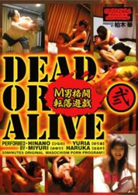 M男格闘転落遊戯 弐 　ORI-03