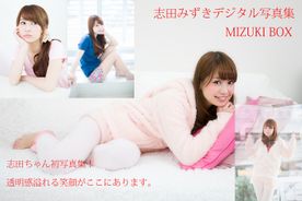 志田みずきデジタル写真集　MIZUKI BOX【志田ちゃんの透明感溢れる笑顔がここにある】