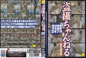 GYX-27 盗○ちゃんねる　濃厚施術編