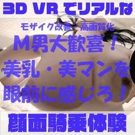 【180VR3D】VR顔面騎乗屋さん09～12　あみ21歳　画質モザイク改善版 FC2-PPV-4523518