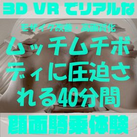 【180VR3D】VR顔面騎乗屋さん17～20　まみ21歳　画質モザイク改善版 FC2-PPV-4527494