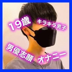 073：実録！AV男優オーディション　165cm×50kg19歳　BL系イケメン大学生が生ハメ目指して渾身のオナニー FC2-PPV-4514128