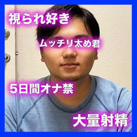 076：GMPD7 173cm✖️93kg✖️22歳ムッチリ君の5日間オナ禁からの大量射精 FC2-PPV-4568079