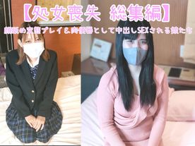 3時間越えの超大作!!【処●喪失 総集編 20 】男性経験のないウブ女達に顔や鼻を舐めさせたりイラマでトラウマを植え付け危険日に中出しして孕ませる一部始終を大公開します FC2-PPV-4510749