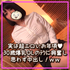 実は超エロいお年頃♥30歳爆乳OLのテクに興奮しちゃって思わず中出し！ｗｗ FC2-PPV-4534502