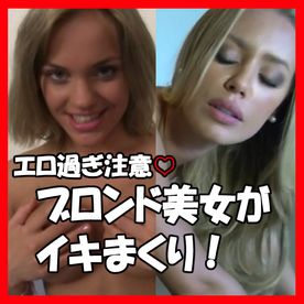 ※訴訟覚悟【初撮り】美人外国人と麗しく気持ちいいSEXでぶっかけしちゃう　その５◆お得セット限定セール◆ FC2-PPV-4518516