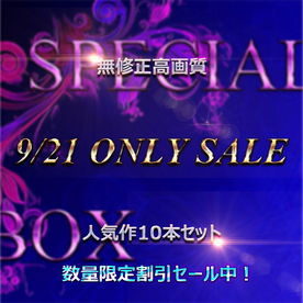 本日限り！ 先着割  　清楚系・美人素人 　生ハメ総集編 コンプリートBOX 2 特典あり FC2-PPV-4538168