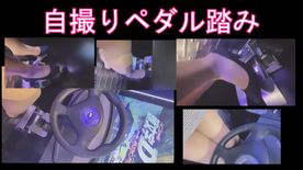 自撮り女性応援企画　パンプスでゲームペダル踏み FC2-PPV-4550550