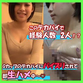 SNSで知り合った経験人数2人のGカップ女子に生ハメ生中！このデカパイでのパイズリはクセになる… FC2-PPV-4560007