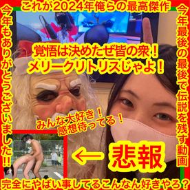 5000p→3800p 本気の90分だからこそ見てほしい‼︎ クリスマスの脳バグ動画！おねいちゃん見ながら白目でイキまくる本気の追込み映像_セクロス先生のひよこちゃん連続絶頂日記