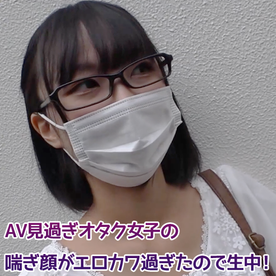 AV見過ぎオタク女子の喘ぎ顔がエロカワ過ぎたので生中！ FC2-PPV-4595675