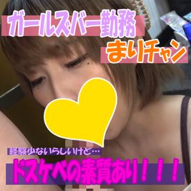 ガールズバー勤務のまりちゃん♡経験少な目らしいけど、ドスケベの波動察知…！！？？ FC2-PPV-4595350