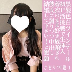 さおり19歳_1・生・N出し。お嬢様が初P！　好奇心とドMっぷりで全て受け入れる。内緒だけど元メイド！（016） FC2-PPV-4588350