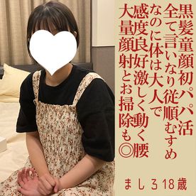 【ブラックフライデー・500円引き】ましろ18歳・生・顔射。服装も田舎カワイイ黒髪童顔ちゃんがはじめての**活！生ハメぶっかけ！（012） FC2-PPV-4582153