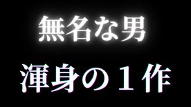 FC2-PPV-4685125 永久保存版!ついに解禁!これぞFC2作品渾身の映像限定公開★更に特典映像で衝撃の事実発覚