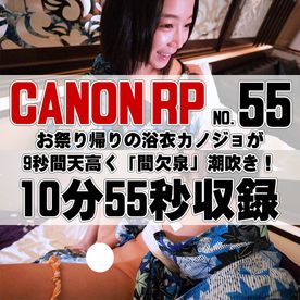 【55番】お持ち帰りの浴衣カノジョが9秒間天高く「間欠泉」潮吹き！+今月のライブチャット♡ FC2-PPV-4653402