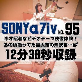 FC2-PPV-4685117 【95番SONY編】ネオ昭和なビデオテープ映像体験!あの頃撮ってた最大級の潮吹き…