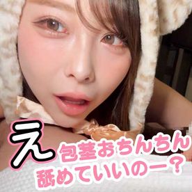 FC2-PPV-4679099 ドアップの臨場感!爆乳インフルエンサーのりおちゃんが激かわ自撮りで包茎おちんちんをぺろぺろしちゃう