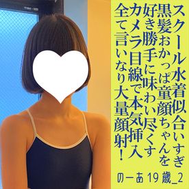 【先着30名500円オフ】のーあ19歳_2・生・顔射。黒髪スレンダーのピュアっ子ちゃんがスク水で初チャレンジ！嫌がりながらいいなり祭り（025） FC2-PPV-4657164