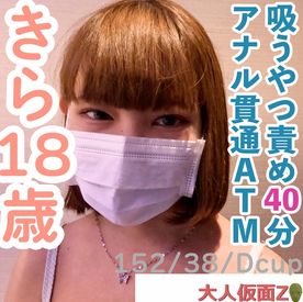 【素人初撮り】きら(18)152cm38kg。はじめておもちゃでクリ責めしたら、ビクビクして膣から愛液をぶくぶく流していしまう。その後、吸うやつ責めを40分してアナル貫通ATMしてイラマしま FC2-PPV-4656566