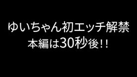 【Kカップゆいちゃん初中出しエッチ】パイズリエースゆいちゃんついに生中出しセックス解禁！！ FC2-PPV-4654542