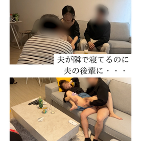 FC2-PPV-4684972 隣で夫が寝てるのに・・夫の後輩に・・