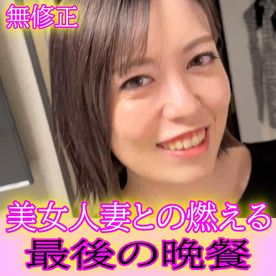 ★無修正★衝撃の事実！旦那が転勤で遠くに行くのでもう逢えないでも最後に忘れられないSEXをしたいということなのでホテルでSEXライフを楽しみました。こんな顔で旦那に相手にされないなんて俺なら１日２回し