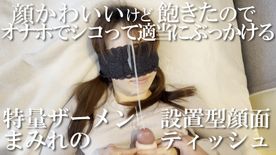 FC2-PPV-4702678 【くちマンコ大学院生れあ】顔かわいい けどこの肉便器にも飽きたのでオナホでシコって適当にぶっかける性処理ティッシュ扱い!ザーメンまみれの設置型顔面オナティッシュ